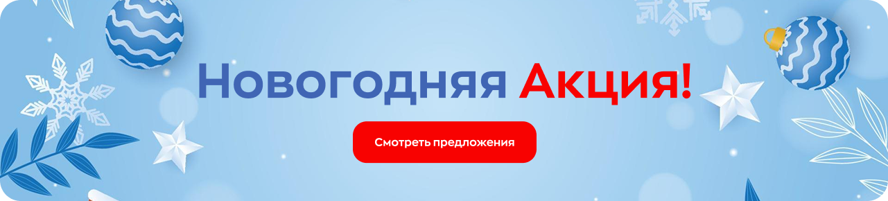 Специальное предложение